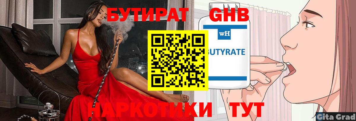 Бутират вода  Вход с VPN  Кизляр 