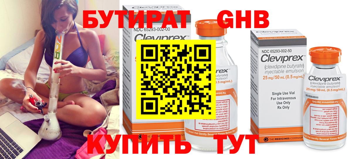 Бутират буратино Кизляр