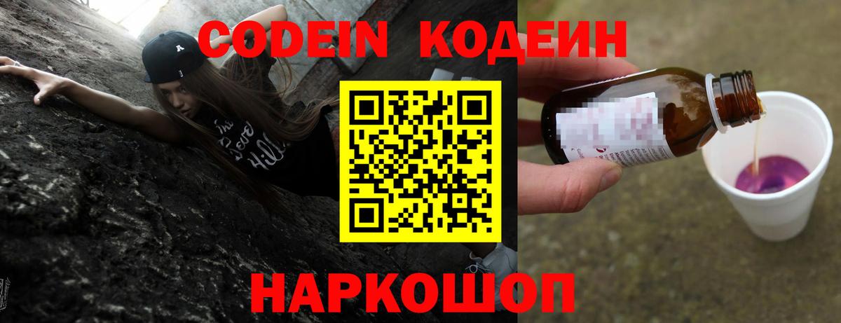 Codein напиток Lean (лин)  Вход с VPN  Кизляр 