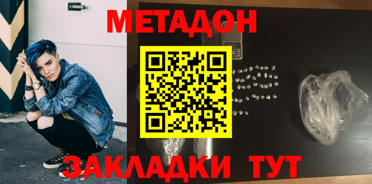 МЕТАДОН кристалл Кизляр